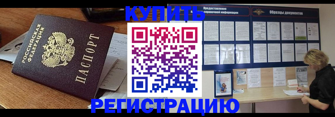 прописка регистрация в Скопине