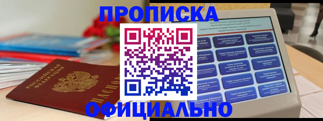прописка ребенка в Скопине