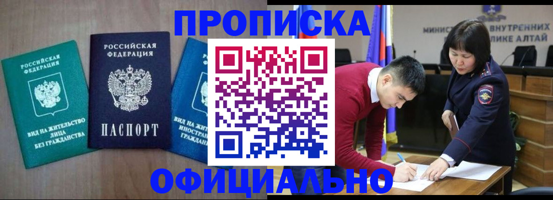 временная регистрация купить в Скопине